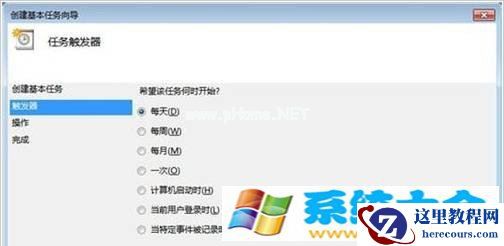 Win7系统设置定时自动关机实用方法
