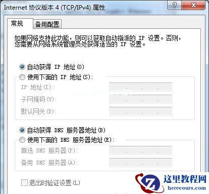 如何设置多IP地址？Win7设置双IP教程