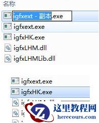 win7电脑提示igfxhk停止工作怎么办？
