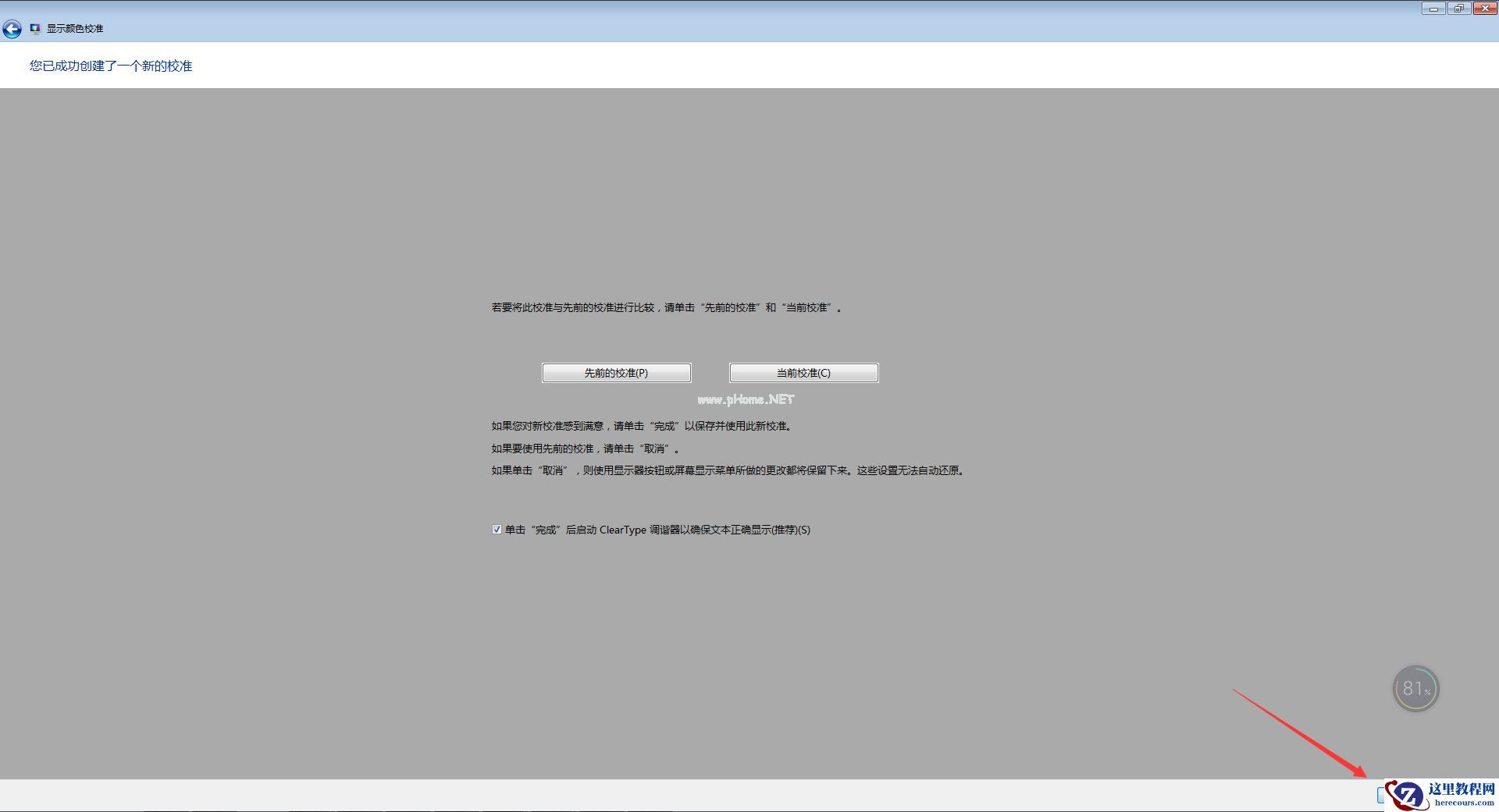 如何校正显示器颜色？Win7电脑显示器颜色校正教程