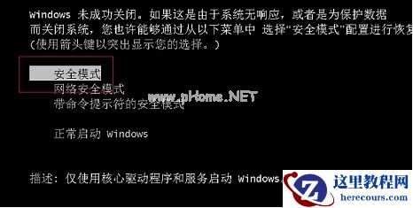 Win7怎么进入安全模式？Win7进入安全模式的方法
