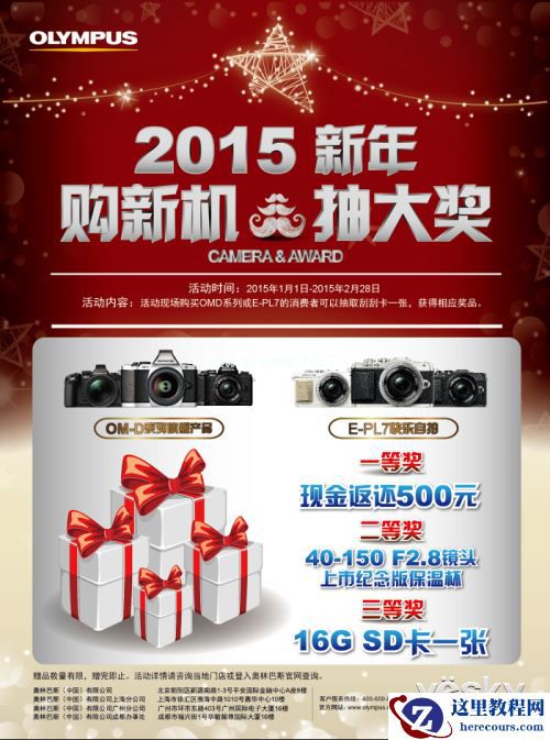 年初促销 奥林巴斯最高3999元返现回馈用户