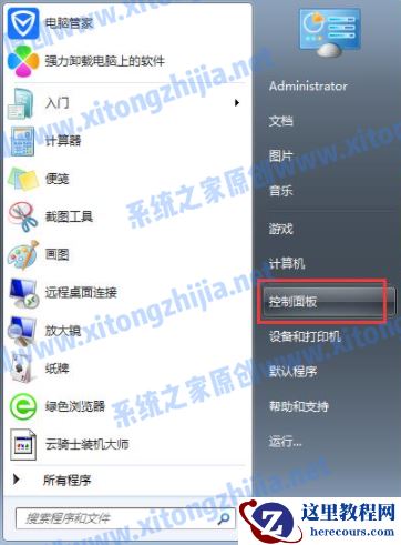 Win7系统怎么设置电脑休眠时间?