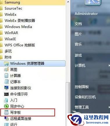 如何打开Windows7系统写字板