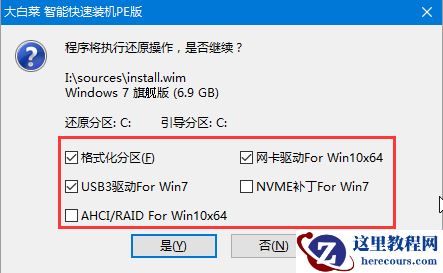 大白菜系统安装步骤windows7？大白菜系统安装教程win7图文教程
