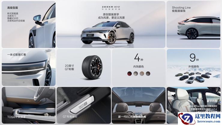 极氪开启“全球豪华科技品牌”2.0时代