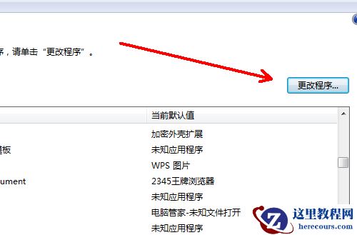 Win7文件夹选项没有文件类型怎么解决?