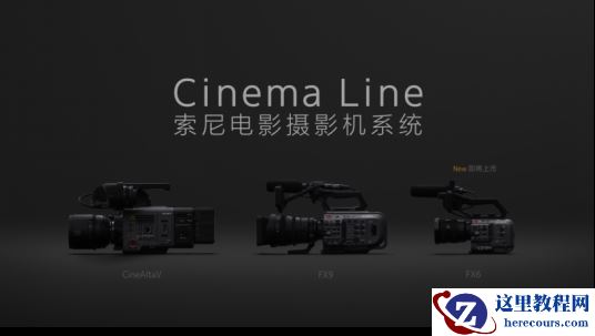 索尼推出Cinema Line数字电影摄影机系统?新品FX6摄影机将于年底发售