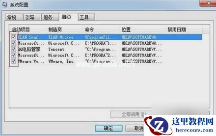 Win7怎么设置开机启动项