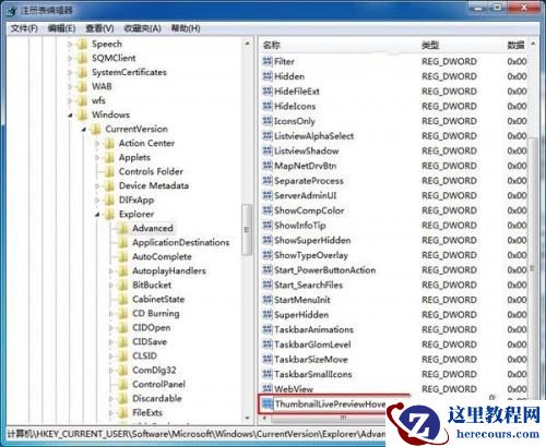 Windows7如何加快工具栏切换速度
