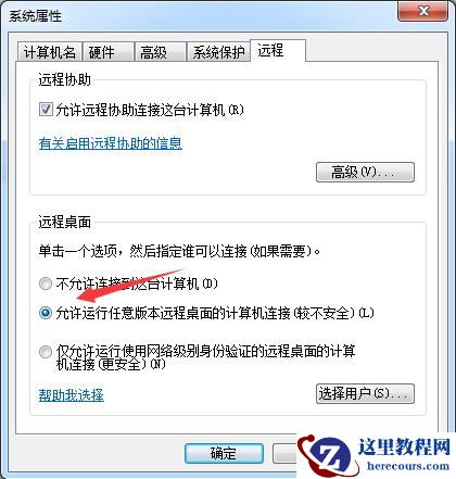 win7远程桌面无法连接怎么办?解决win7远程桌面无法连接