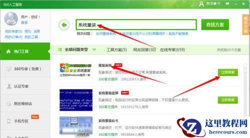 Win7系统怎么用360安全卫士恢复出厂设置？