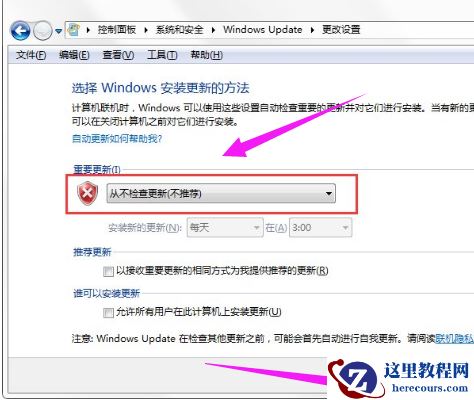 win7旗舰版怎么关闭自动更新