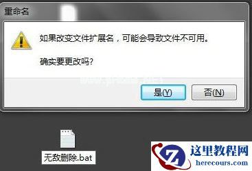 Win7桌面上的文件删不掉怎么办