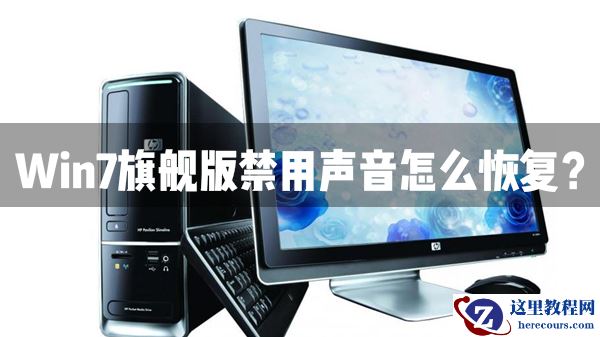 Win7旗舰版电脑开机显示器没反应怎么办？