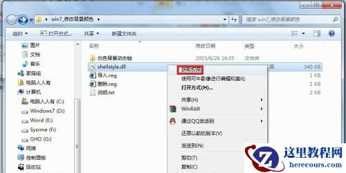 win7如何更改文件夹背景色？win7文件夹背景色更改教程