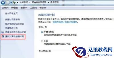 win7怎么更换锁屏时间？win7锁屏时间修改教程