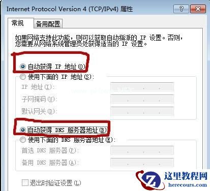 Win7怎么自动获取IP地址？自动获取IP地址的方法