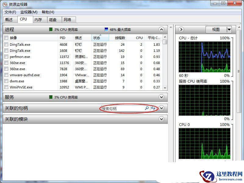 win7如何强制结束进程? win7强制结束进程的方法