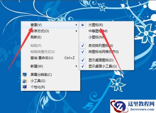 如何缩小win7系统的界面图标？缩小win7系统的界面图标方法