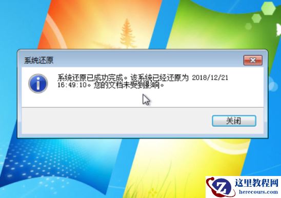 教你快速还原win7系统?win7系统还原方法?