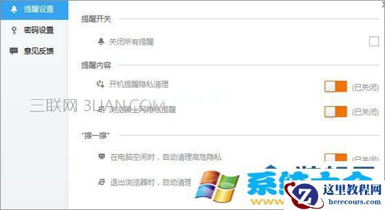 Win7系统玩游戏总是会弹出“kprcycleaner.exe进程”怎