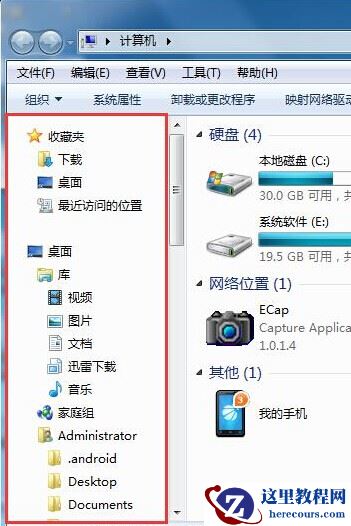 Win7如何显示导航窗格