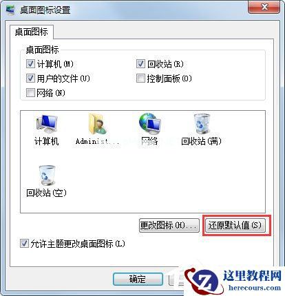 Win7桌面图标显示不正常怎么办？Win7桌面图标显示不正常的解决方法