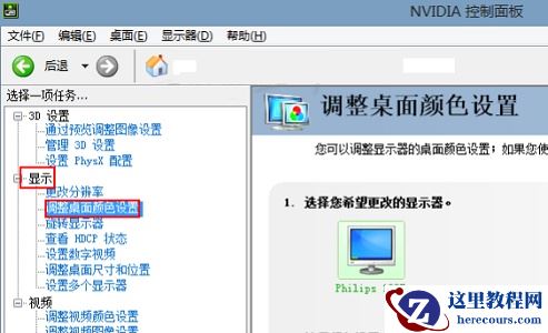 win7如何更改显示器亮度？win7显示器亮度更改教程
