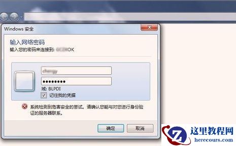 win7系统连接打印机提示输入网络密码怎么解决？
