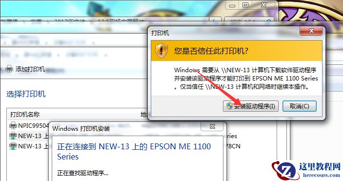 Win7旗舰版打印机应该怎么安装？