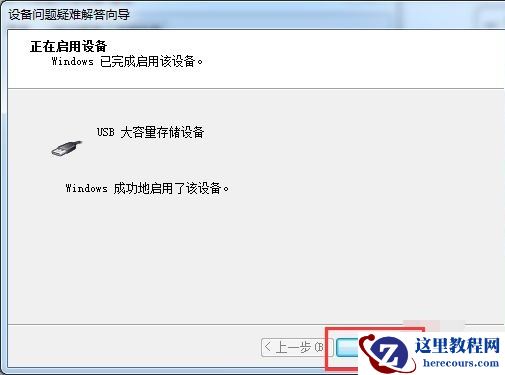 win7解除USB禁用怎么设置?win7解除USB禁用方法