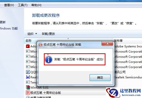 win7系统软件无法卸载怎么办？win7软件卸载失败解决方法