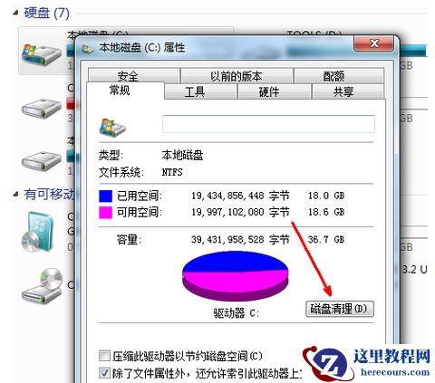 Win7旗舰版电脑C盘满了怎么清理