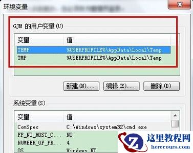 win7电脑怎么修改临时文件路径？win7临时文件路径更改方法