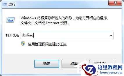 Win7怎么查看电脑配置好坏？Win7查看电脑配置好坏的方法