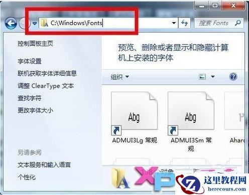 如何在Windows7系统下批量安装字体