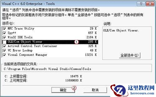 win7电脑安装VC++6.0提示不兼容怎么办?