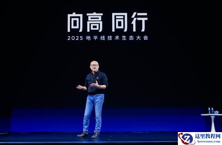 首届地平线技术生态大会开幕，携手生态伙伴“向高同行”共赴智能未来