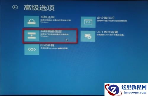 使用Win8自带恢复功能