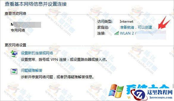win7/win8系统如何查看WIFI密码