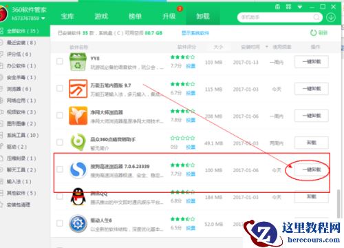 怎么完全卸载搜狗浏览器?完全卸载搜狗浏览器的方法
