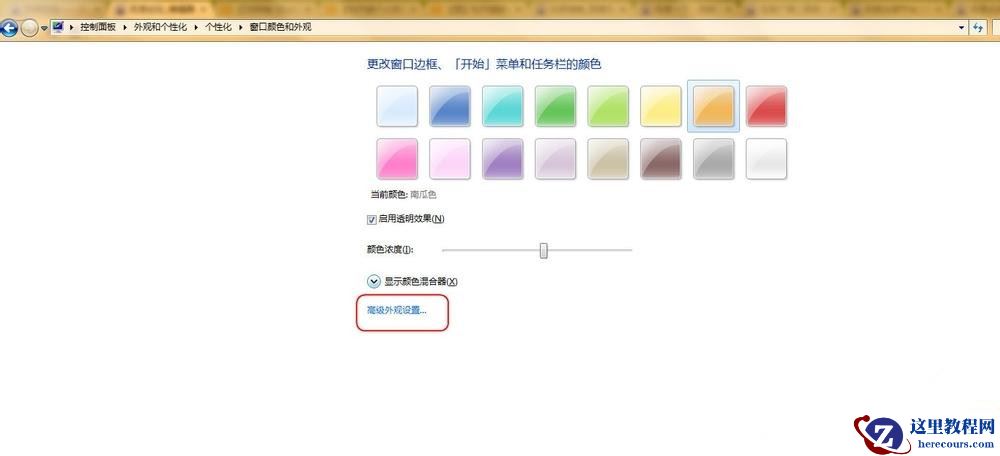 Win7怎么设置护眼豆沙绿？Win7豆沙绿设置教程