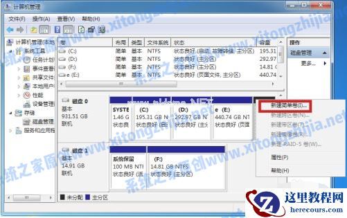 Win7系统怎么进行磁盘分区？