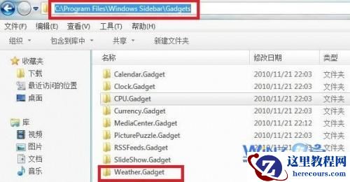 Windows7中桌面上的天气小工具无法使用怎么办