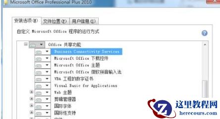 Office2010老安装失败怎么办？Win7 Office2010无法安装解决方法