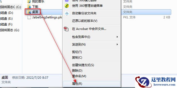 win7怎么修改默认保存位置？win7修改桌面默认保存路径教程