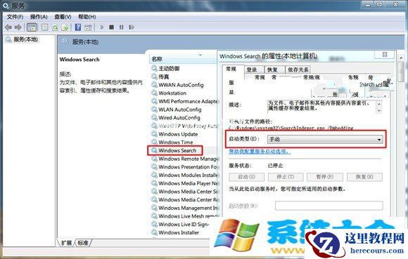 Win7如何关闭Windows Search服务
