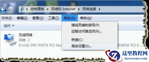 Windows7系统中有线网络和无线网络优先级的设置方法