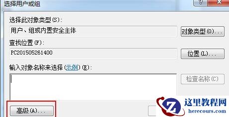 Win7如何解除everyone权限？Win7解除everyone权限的方法